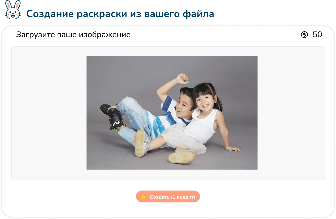 Создание